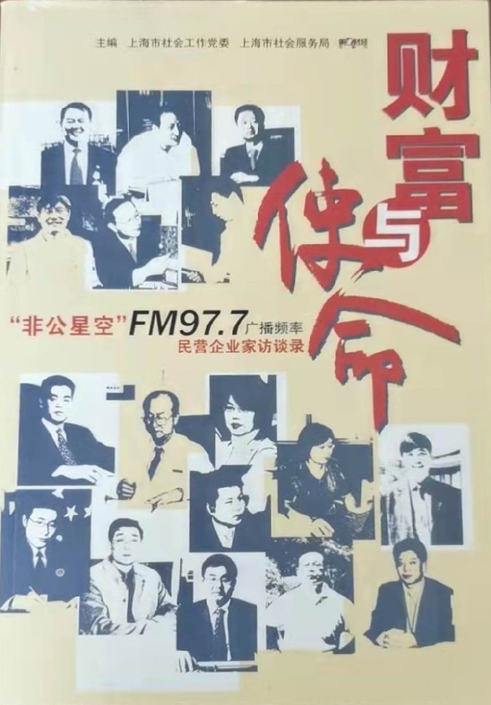 《財(cái)富與使命》民營(yíng)企業(yè)家訪談錄，內(nèi)有一章關(guān)于吳家榮總經(jīng)理創(chuàng)業(yè)故事.jpg